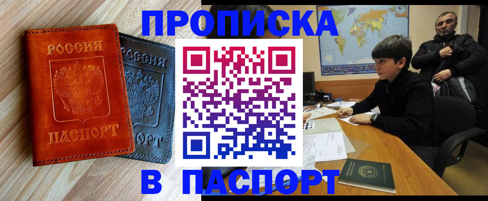 прописка для школы в Саратове